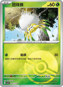 Reward Round CSV4 – Simplified Chinese Pokemon Set List 011