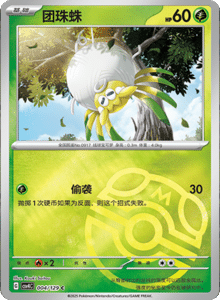 Reward Round CSV4 – Simplified Chinese Pokemon Set List 012