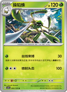 Reward Round CSV4 – Simplified Chinese Pokemon Set List 013