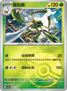 Reward Round CSV4 – Simplified Chinese Pokemon Set List 014