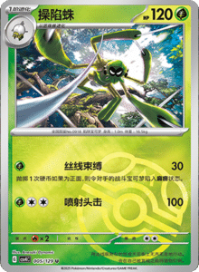 Reward Round CSV4 – Simplified Chinese Pokemon Set List 015