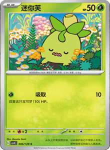 Reward Round CSV4 – Simplified Chinese Pokemon Set List 016