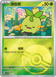 Reward Round CSV4 – Simplified Chinese Pokemon Set List 017