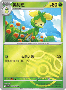 Reward Round CSV4 – Simplified Chinese Pokemon Set List 021