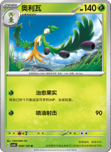 Reward Round CSV4 – Simplified Chinese Pokemon Set List 022