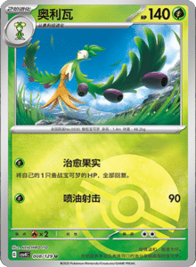 Reward Round CSV4 – Simplified Chinese Pokemon Set List 023