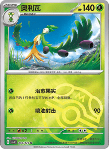 Reward Round CSV4 – Simplified Chinese Pokemon Set List 024