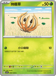 Reward Round CSV4 – Simplified Chinese Pokemon Set List 025