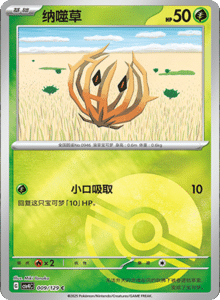 Reward Round CSV4 – Simplified Chinese Pokemon Set List 026