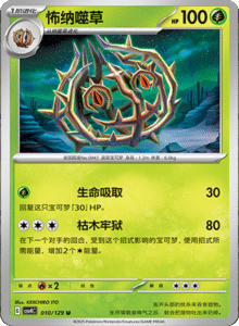 Reward Round CSV4 – Simplified Chinese Pokemon Set List 028