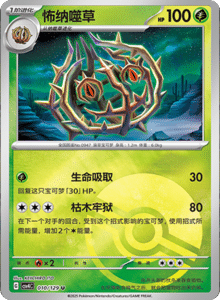 Reward Round CSV4 – Simplified Chinese Pokemon Set List 029