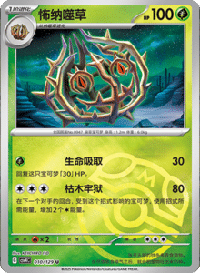Reward Round CSV4 – Simplified Chinese Pokemon Set List 030