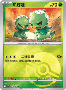 Reward Round CSV4 – Simplified Chinese Pokemon Set List 032
