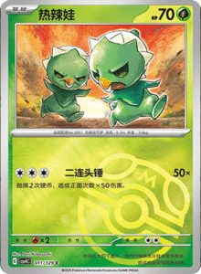 Reward Round CSV4 – Simplified Chinese Pokemon Set List 033