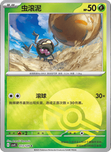 Reward Round CSV4 – Simplified Chinese Pokemon Set List 038