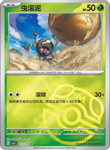 Reward Round CSV4 – Simplified Chinese Pokemon Set List 039