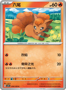 Reward Round CSV4 – Simplified Chinese Pokemon Set List 040