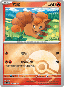 Reward Round CSV4 – Simplified Chinese Pokemon Set List 041