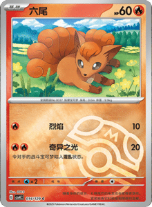 Reward Round CSV4 – Simplified Chinese Pokemon Set List 042