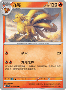 Reward Round CSV4 – Simplified Chinese Pokemon Set List 043