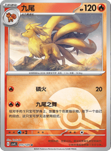 Reward Round CSV4 – Simplified Chinese Pokemon Set List 044