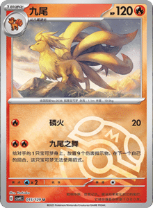 Reward Round CSV4 – Simplified Chinese Pokemon Set List 045