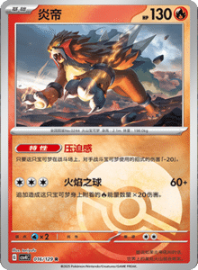 Reward Round CSV4 – Simplified Chinese Pokemon Set List 047