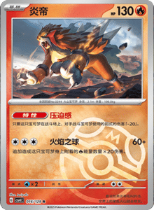 Reward Round CSV4 – Simplified Chinese Pokemon Set List 048