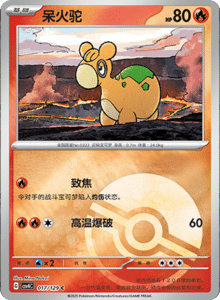 Reward Round CSV4 – Simplified Chinese Pokemon Set List 050