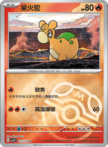 Reward Round CSV4 – Simplified Chinese Pokemon Set List 051