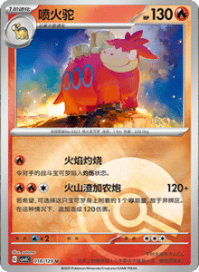 Reward Round CSV4 – Simplified Chinese Pokemon Set List 053