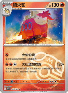 Reward Round CSV4 – Simplified Chinese Pokemon Set List 054