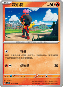 Reward Round CSV4 – Simplified Chinese Pokemon Set List 055