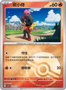 Reward Round CSV4 – Simplified Chinese Pokemon Set List 056