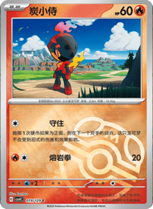 Reward Round CSV4 – Simplified Chinese Pokemon Set List 057