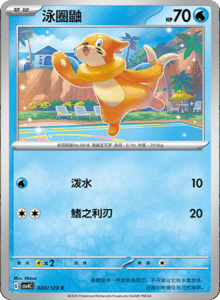Reward Round CSV4 – Simplified Chinese Pokemon Set List 058