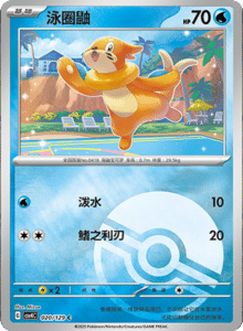 Reward Round CSV4 – Simplified Chinese Pokemon Set List 059