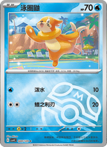 Reward Round CSV4 – Simplified Chinese Pokemon Set List 060