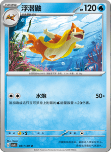 Reward Round CSV4 – Simplified Chinese Pokemon Set List 061