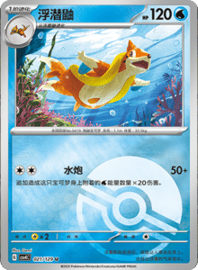 Reward Round CSV4 – Simplified Chinese Pokemon Set List 062