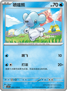 Reward Round CSV4 – Simplified Chinese Pokemon Set List 064