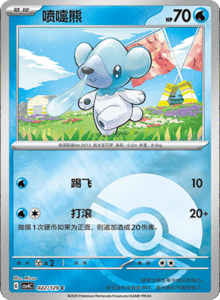 Reward Round CSV4 – Simplified Chinese Pokemon Set List 065