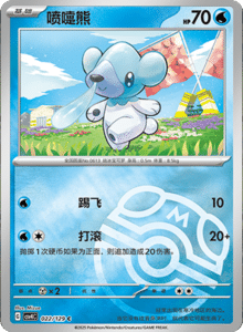 Reward Round CSV4 – Simplified Chinese Pokemon Set List 066