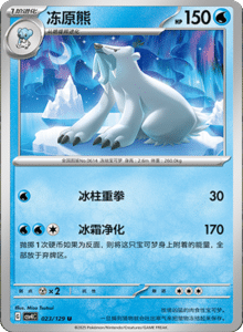 Reward Round CSV4 – Simplified Chinese Pokemon Set List 067