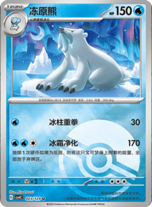 Reward Round CSV4 – Simplified Chinese Pokemon Set List 068