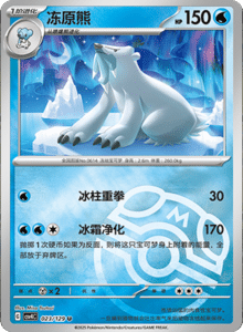 Reward Round CSV4 – Simplified Chinese Pokemon Set List 069