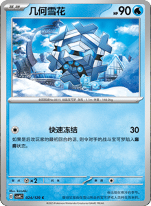 Reward Round CSV4 – Simplified Chinese Pokemon Set List 070