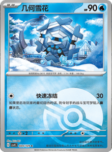 Reward Round CSV4 – Simplified Chinese Pokemon Set List 071