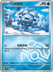 Reward Round CSV4 – Simplified Chinese Pokemon Set List 072
