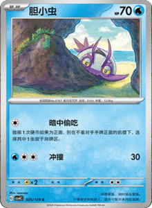 Reward Round CSV4 – Simplified Chinese Pokemon Set List 073